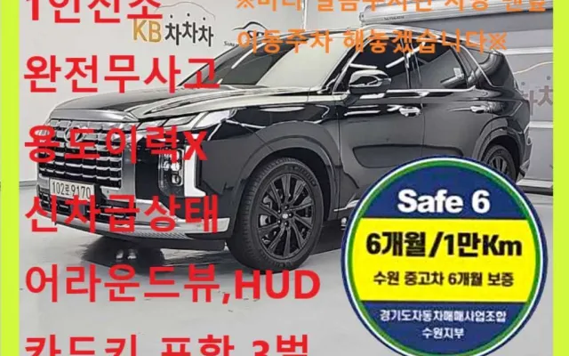 더뉴팰리세이드 중고차 더 뉴 팰리세이드 가솔린 3.8 4WD 매물 사진 14 - 2022/08 17,741km