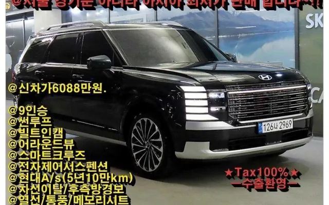 더뉴팰리세이드 중고차 디 올 뉴 팰리세이드 2.5T 4WD 9인승 매물 사진 1 - 2025/03 25,708km